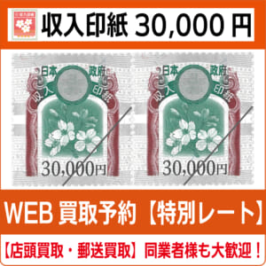 revenue-stamp-30000